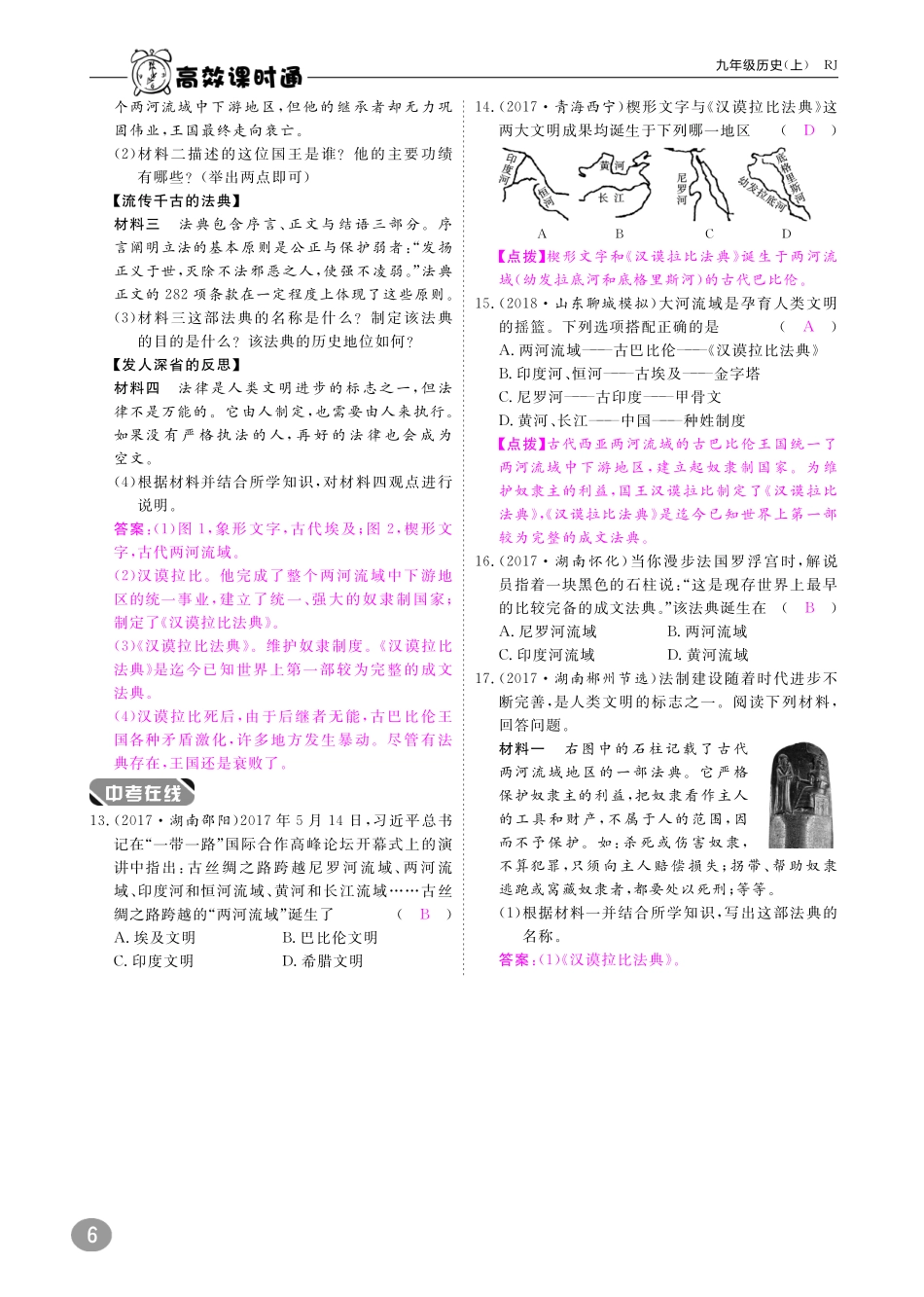 九年级历史上册 10分钟课堂检测 第2课 古代两河流域(pdf) 新人教版试卷_第3页