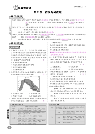 九年级历史上册 10分钟课堂检测 第2课 古代两河流域(pdf) 新人教版试卷