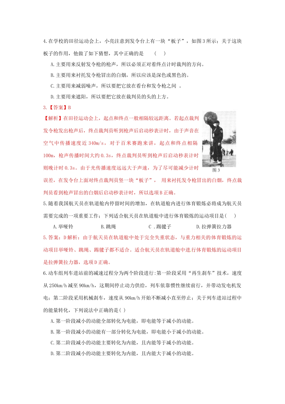 初中应用物理知识竞赛辅导讲座 全国竞赛试题解析(教师版) 教案_第2页