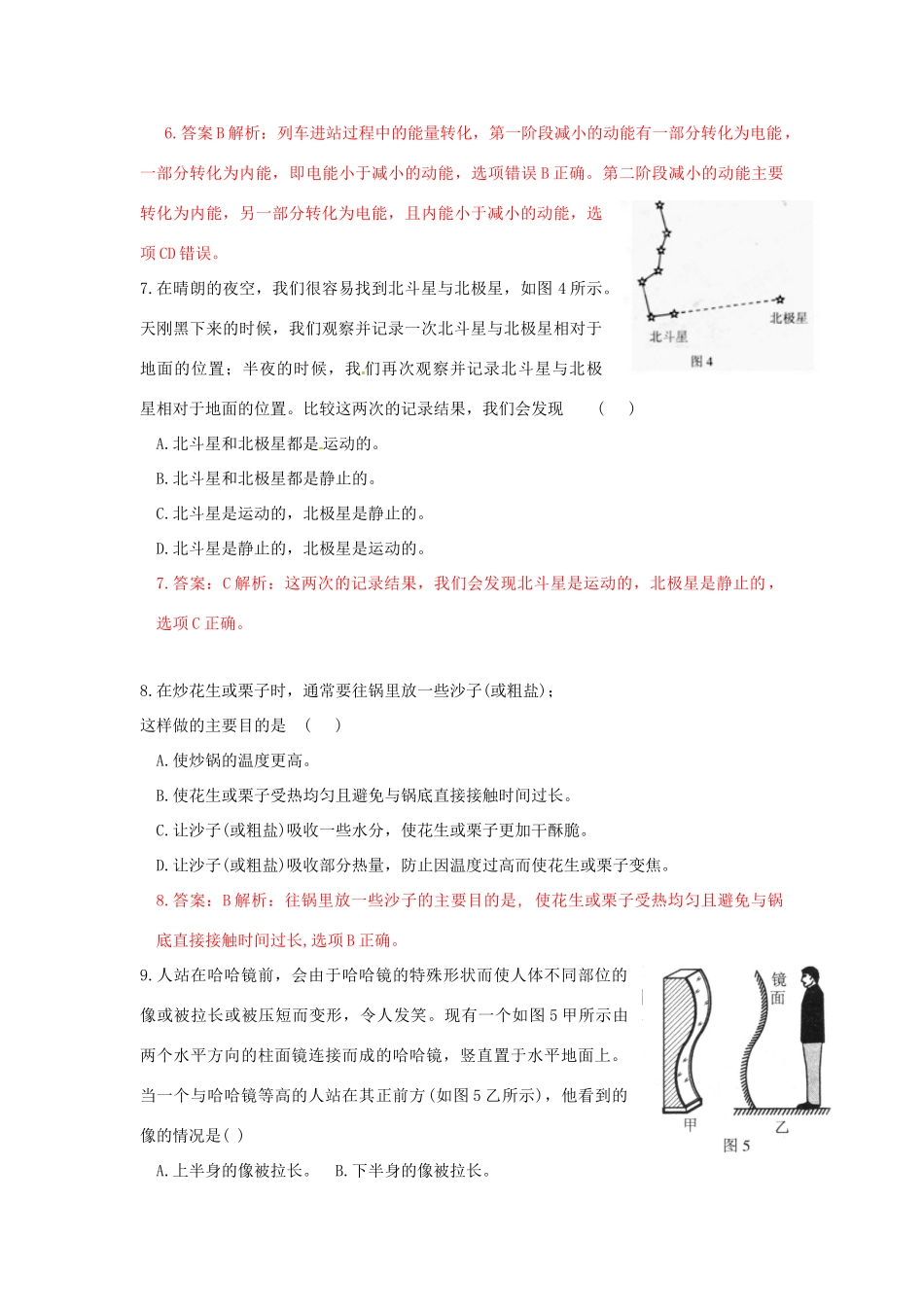 初中应用物理知识竞赛辅导讲座 全国竞赛试题解析(教师版) 教案_第3页