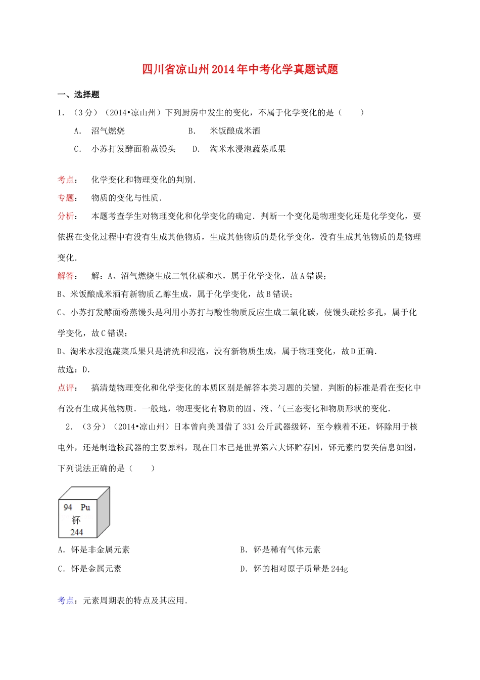 四川省凉山州中考化学真题试卷_第1页