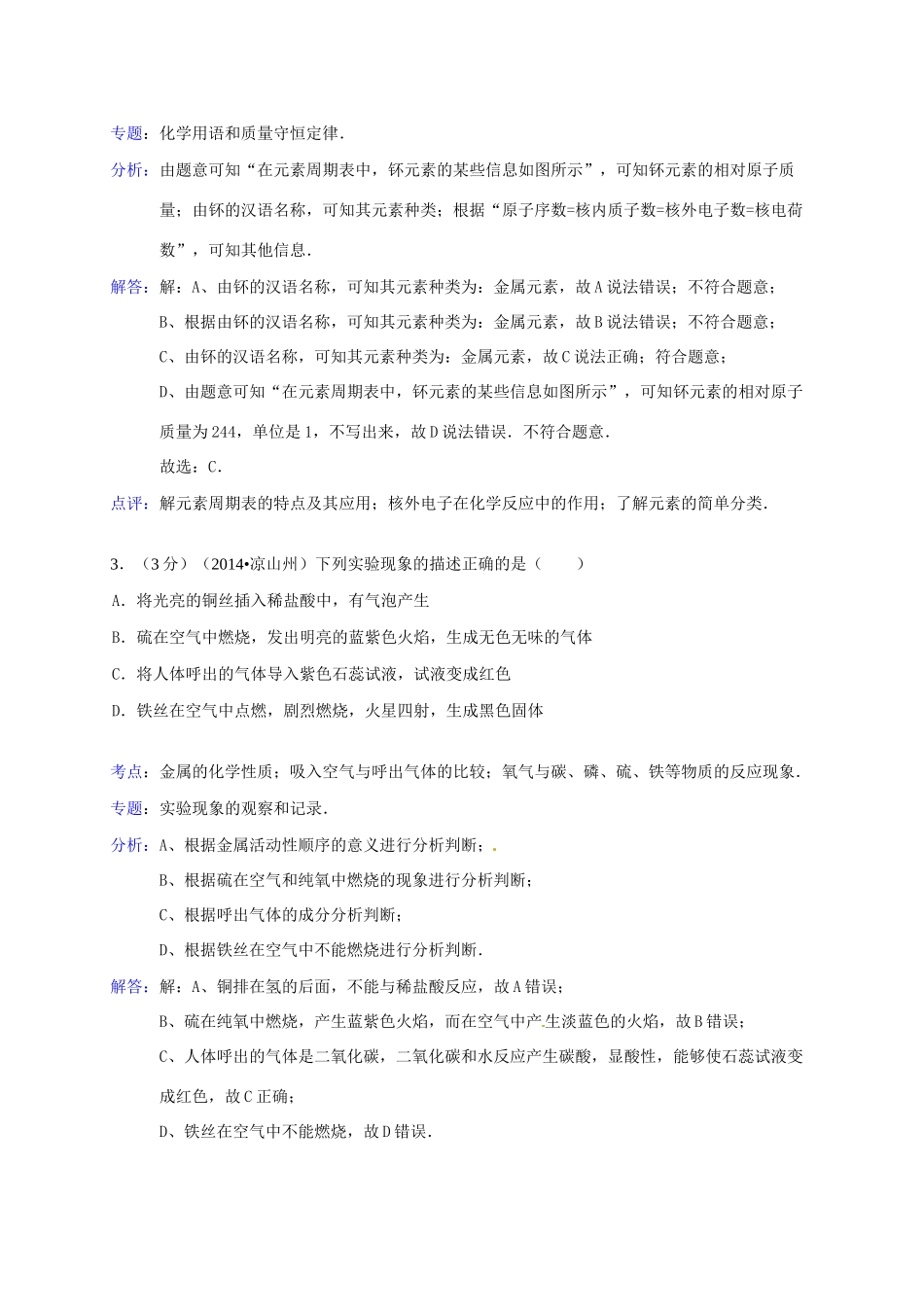 四川省凉山州中考化学真题试卷_第2页