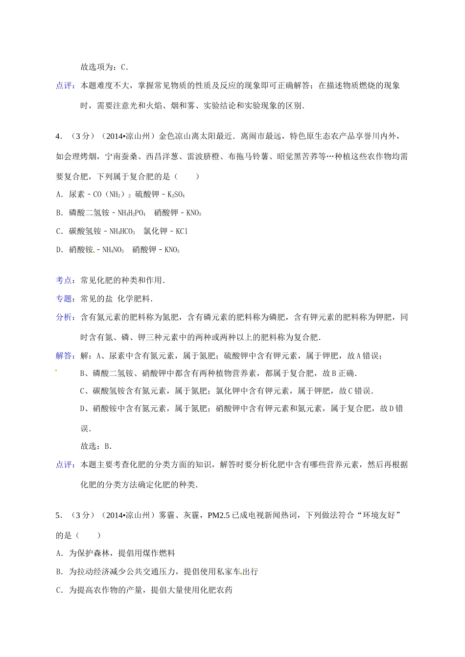 四川省凉山州中考化学真题试卷_第3页