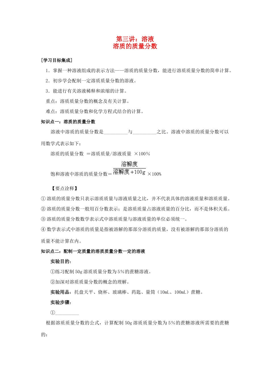 九年级化学寒假补课资料 第三讲 溶液 人教新课标版试卷_第1页