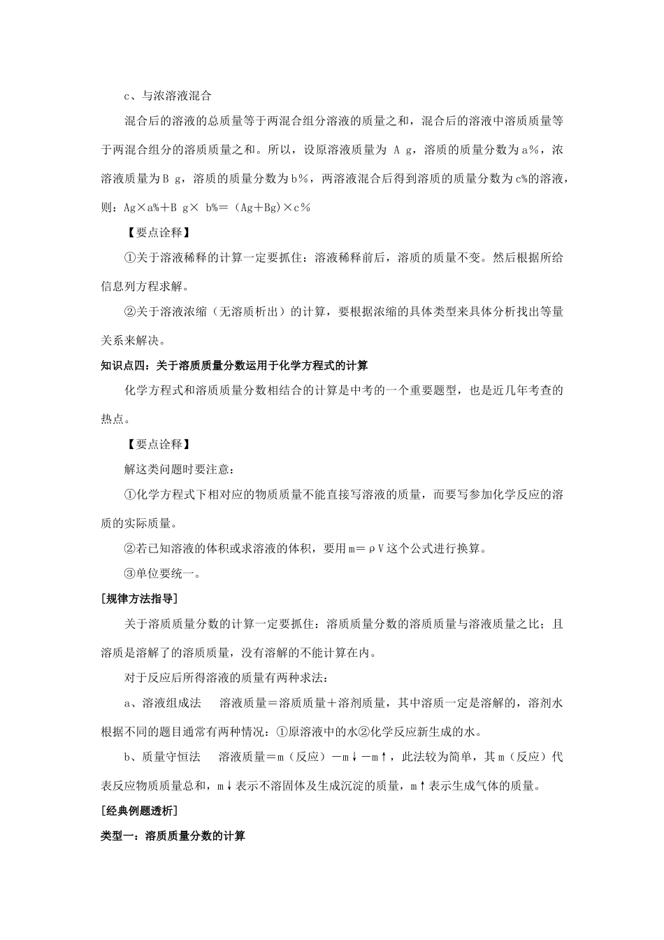 九年级化学寒假补课资料 第三讲 溶液 人教新课标版试卷_第3页