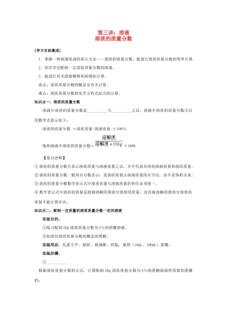 九年级化学寒假补课资料 第三讲 溶液 人教新课标版试卷
