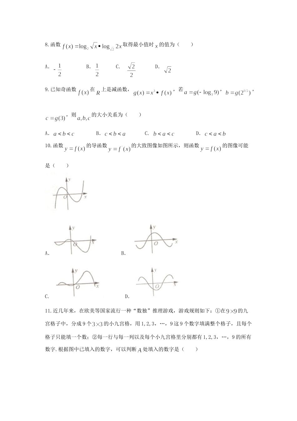 山东省东明县一中 高二数学下学期期末考试试卷 文 试卷_第2页