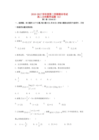 山东省东明县一中 高二数学下学期期末考试试卷 文 试卷
