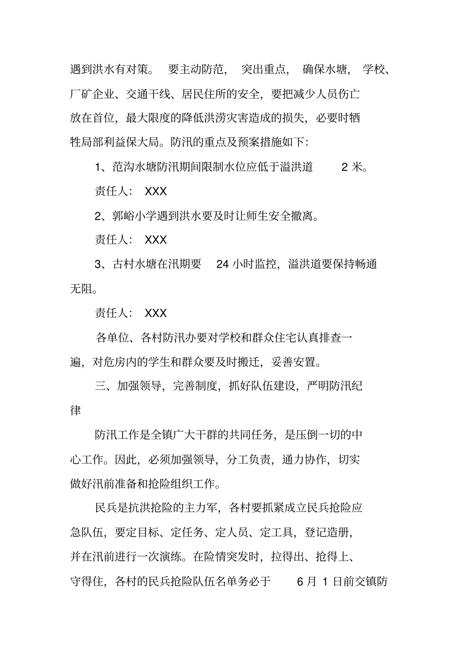 乡镇防洪防汛应急预案_第2页