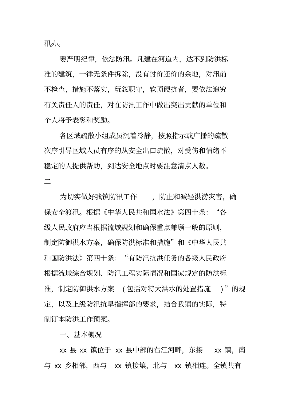 乡镇防洪防汛应急预案_第3页