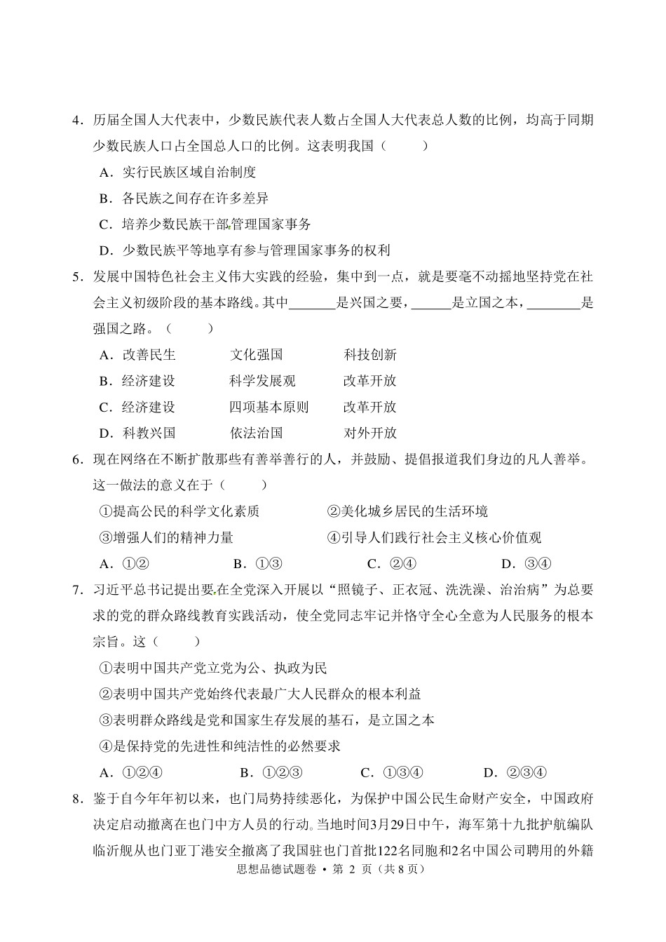 九年级政治第一次模拟试卷(pdf，无答案)试卷_第2页