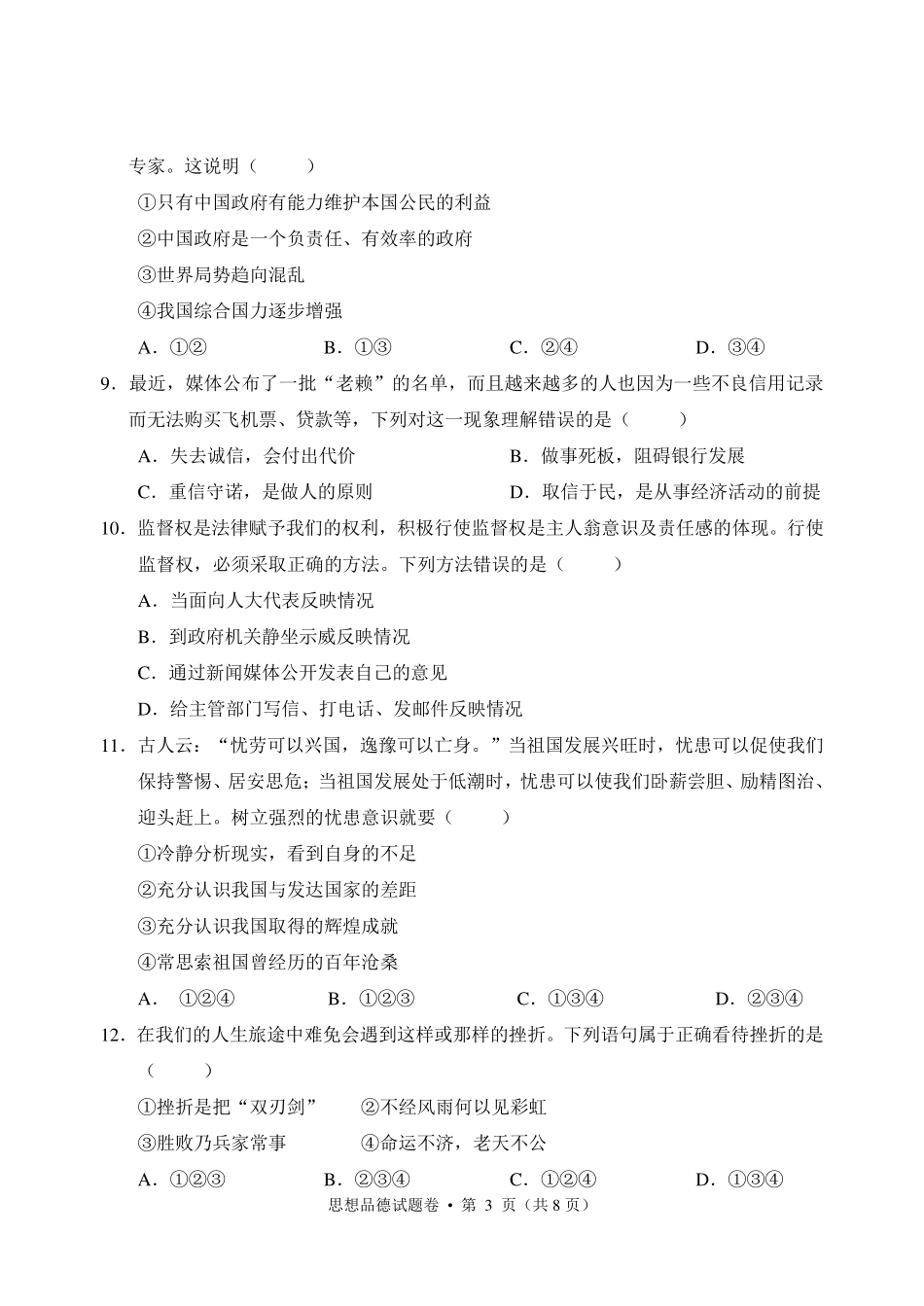 九年级政治第一次模拟试卷(pdf，无答案)试卷_第3页