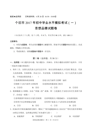 九年级政治第一次模拟试卷(pdf，无答案)试卷