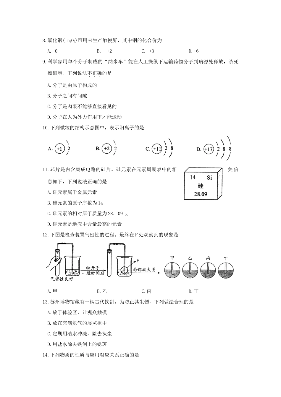 九年级化学上学期期末教学质量调研卷试卷_第2页