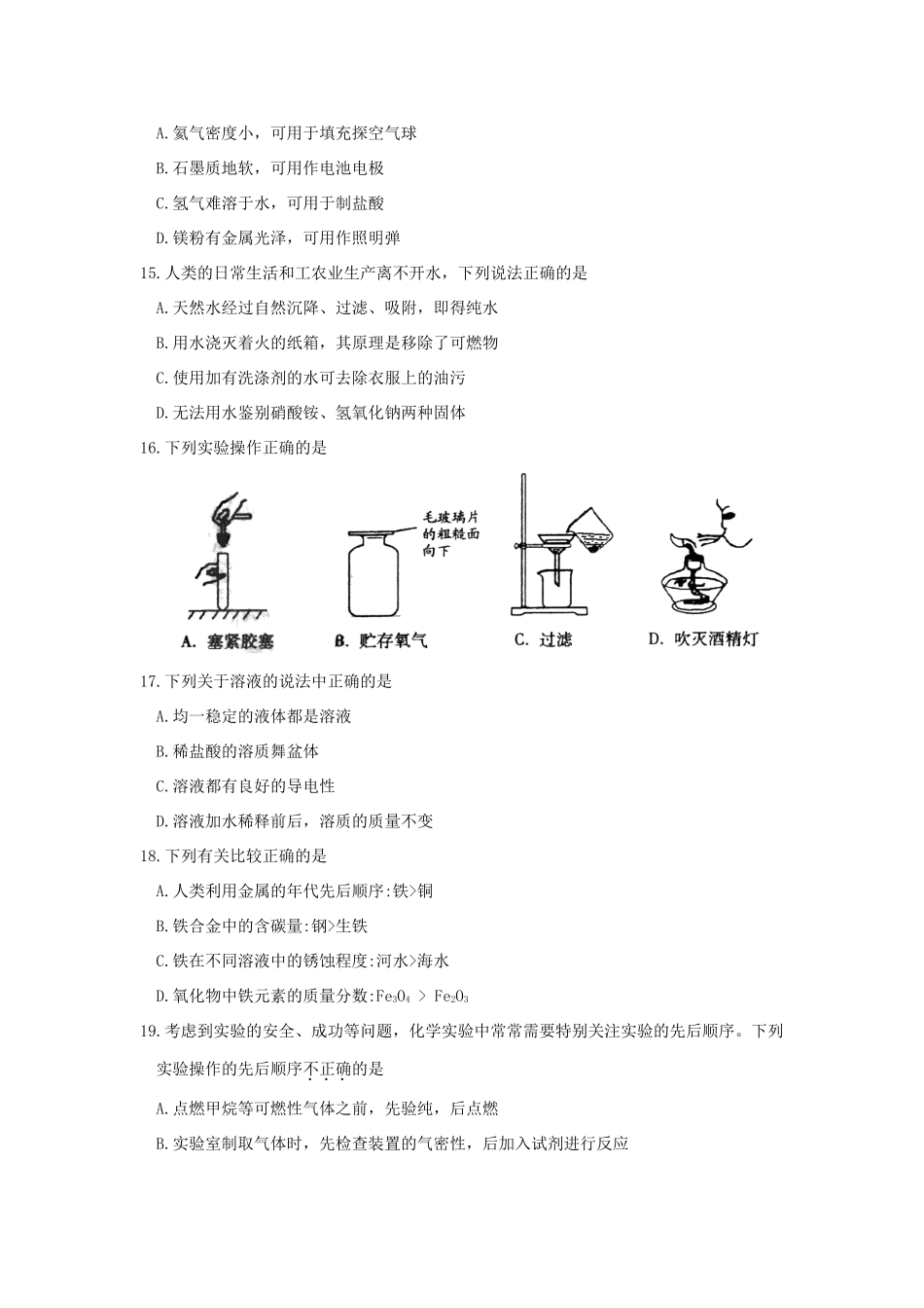 九年级化学上学期期末教学质量调研卷试卷_第3页