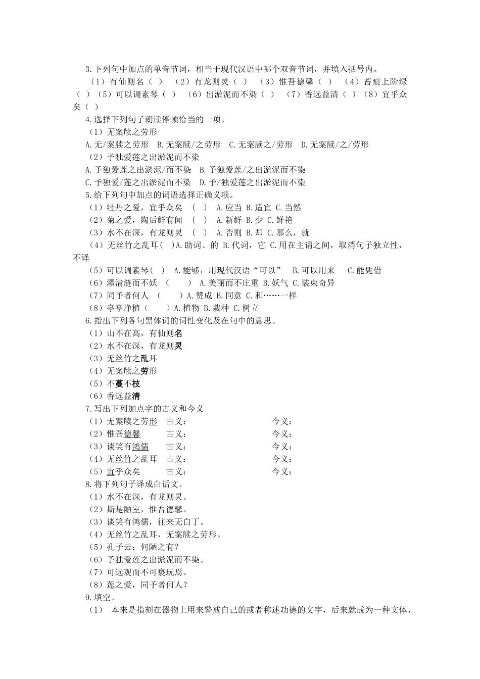 四川省渠县三中八年级语文上学期期末系统复习资料 短文两篇复习题 新人教版试卷_第2页