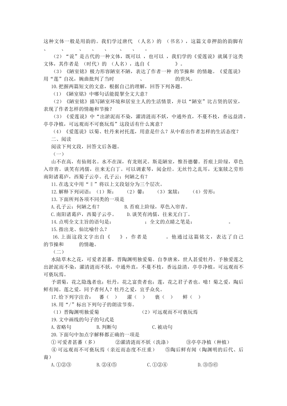 四川省渠县三中八年级语文上学期期末系统复习资料 短文两篇复习题 新人教版试卷_第3页