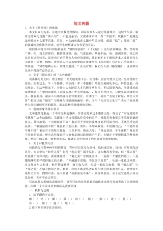 四川省渠县三中八年级语文上学期期末系统复习资料 短文两篇复习题 新人教版试卷