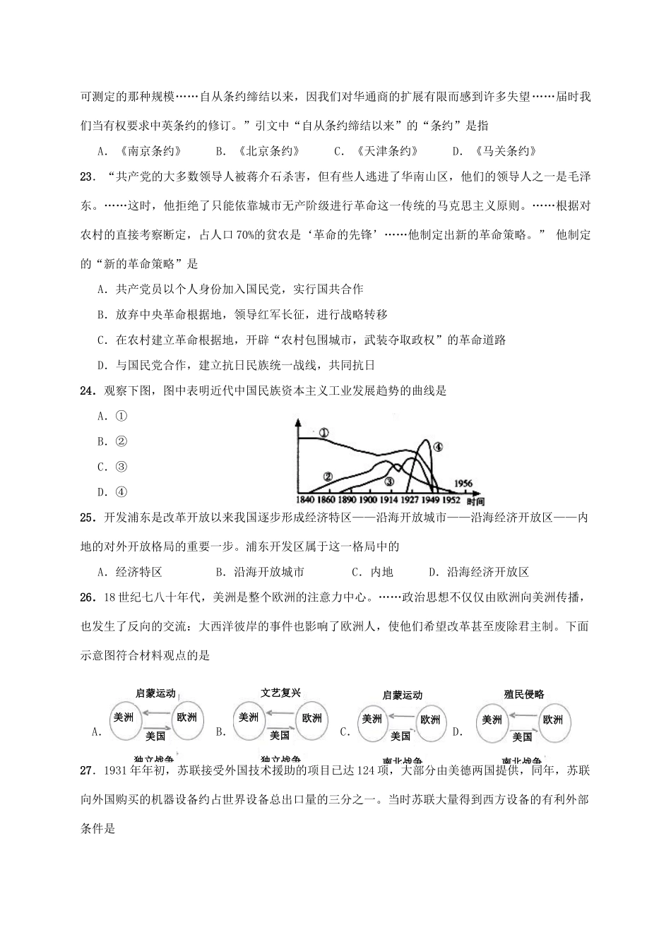 四川省眉山市东坡区届中考历史模拟试卷_第2页