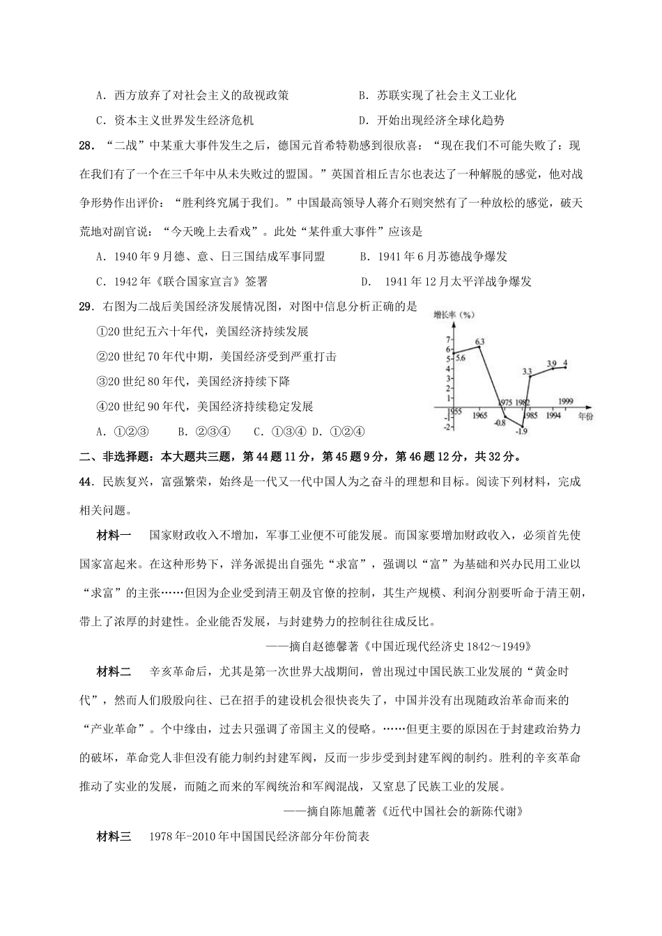 四川省眉山市东坡区届中考历史模拟试卷_第3页