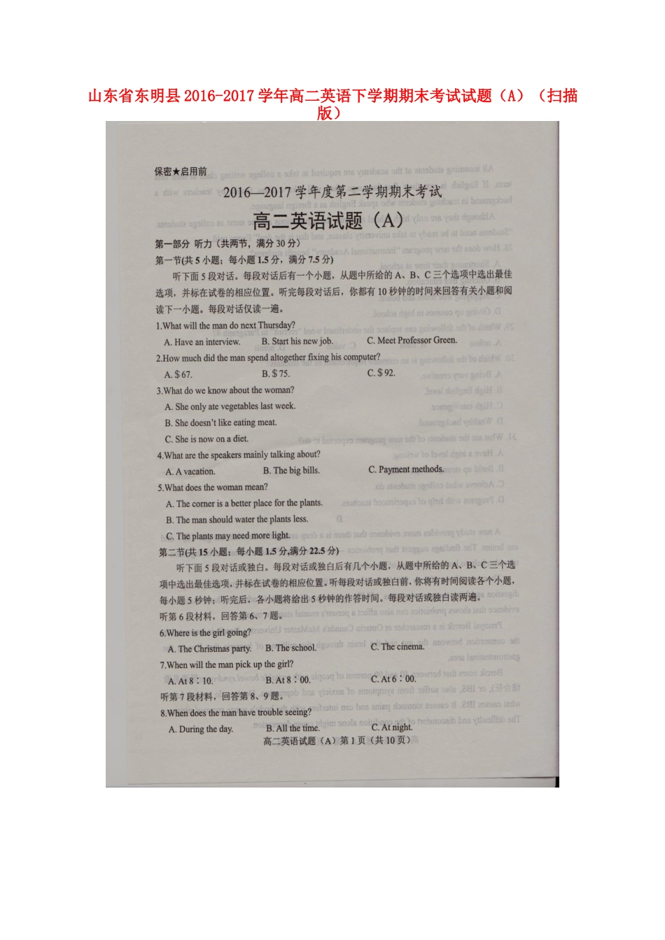 山东省东明县 高二英语下学期期末考试试卷(A)试卷_第1页