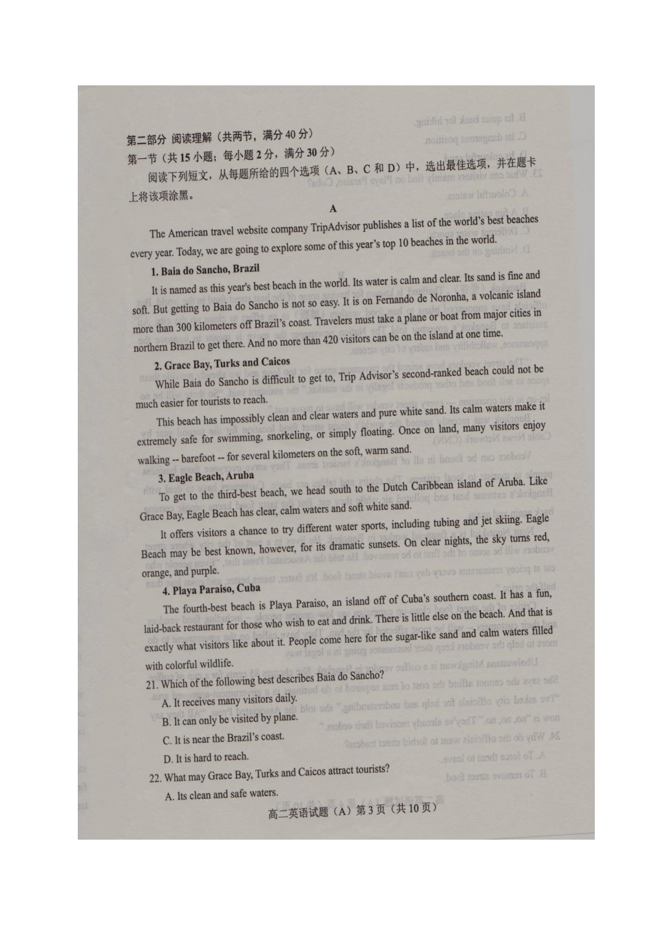 山东省东明县 高二英语下学期期末考试试卷(A)试卷_第3页
