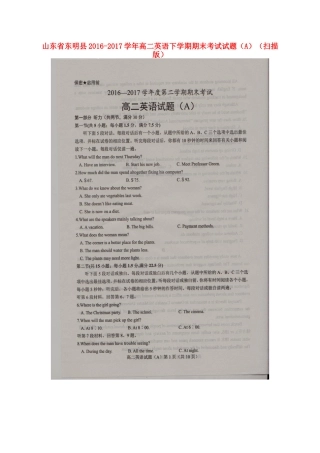 山东省东明县 高二英语下学期期末考试试卷(A)试卷