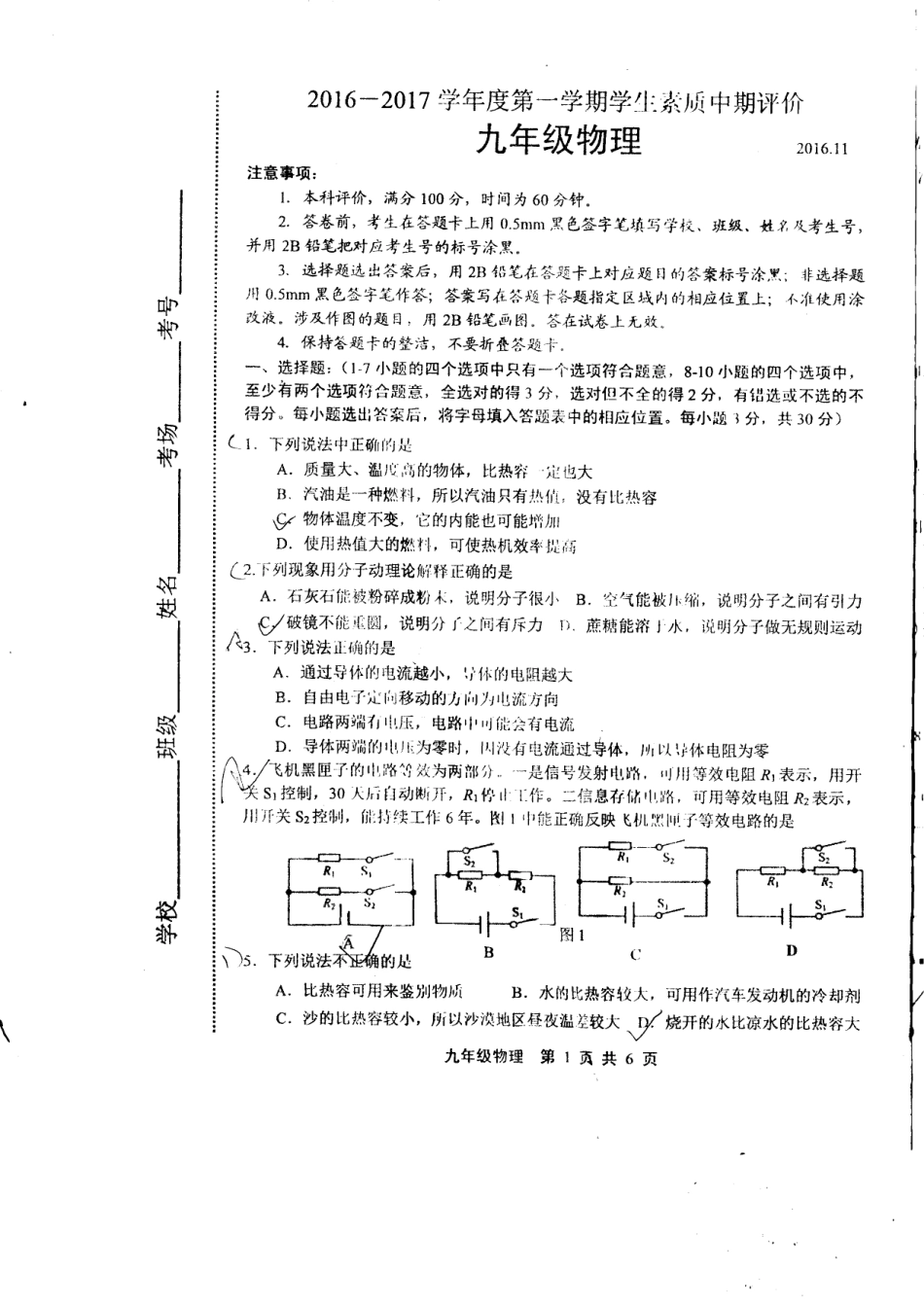 九年级物理上学期期中素质评价试卷(pdf，无答案) 新人教版试卷_第1页