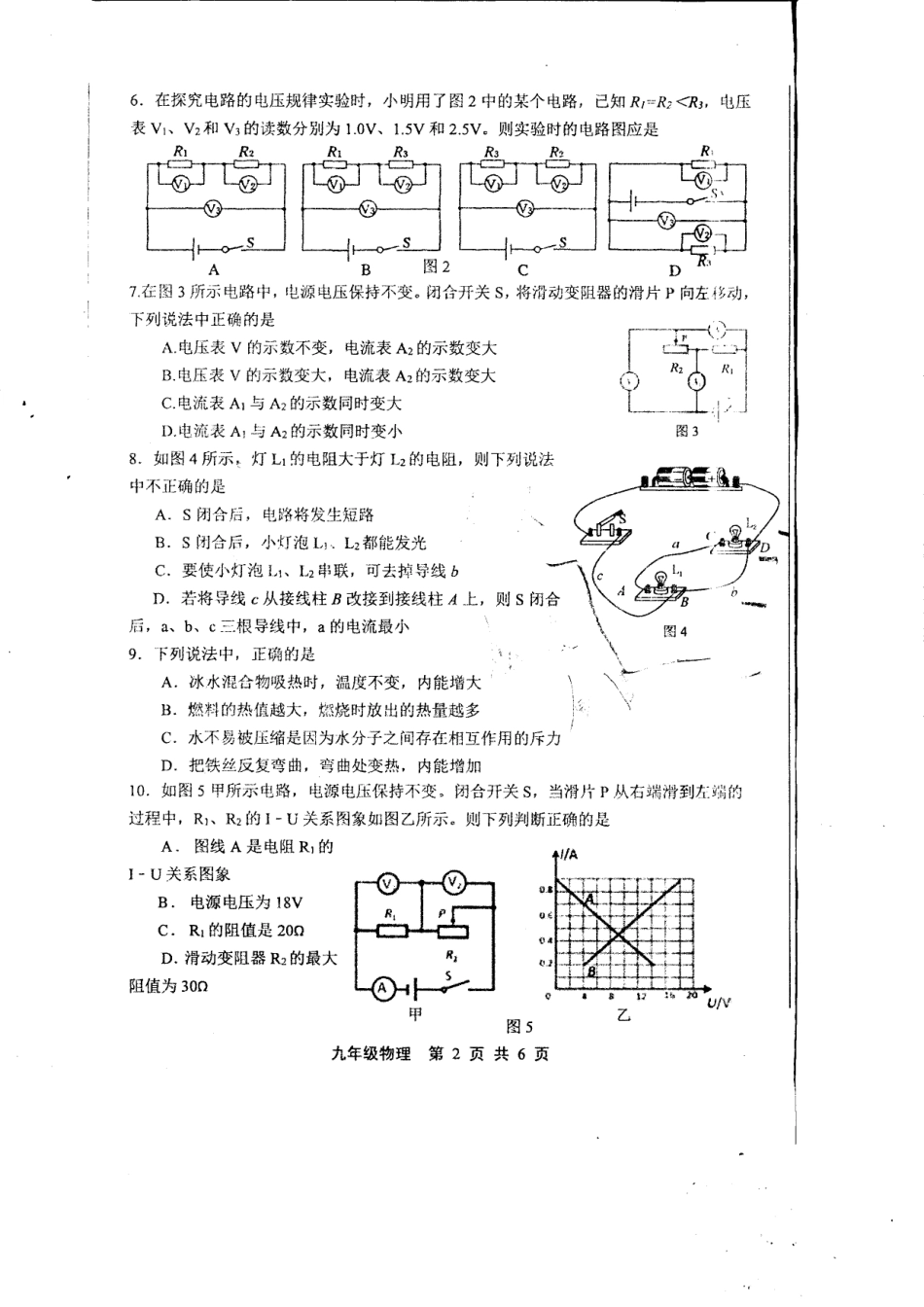 九年级物理上学期期中素质评价试卷(pdf，无答案) 新人教版试卷_第2页