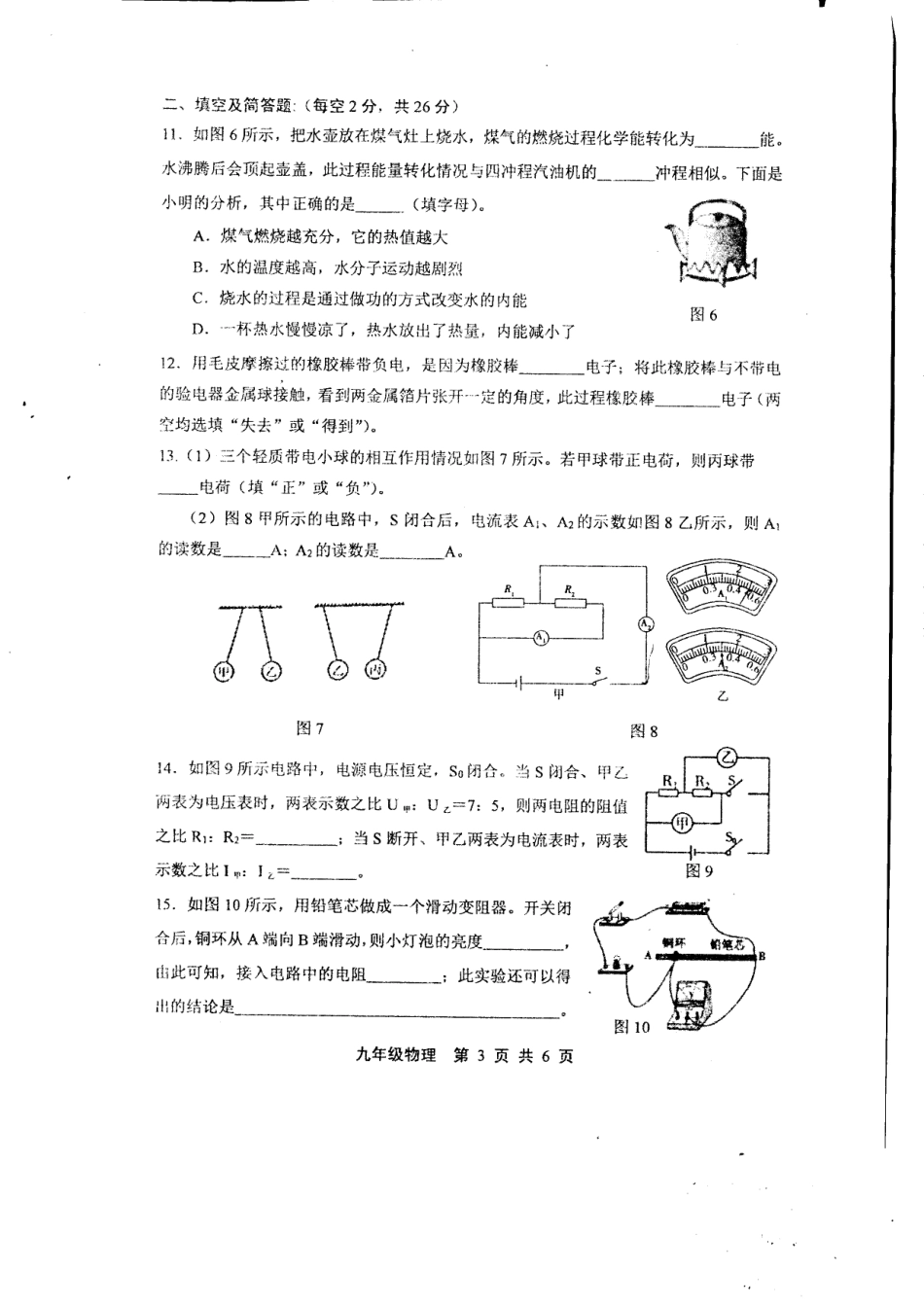 九年级物理上学期期中素质评价试卷(pdf，无答案) 新人教版试卷_第3页