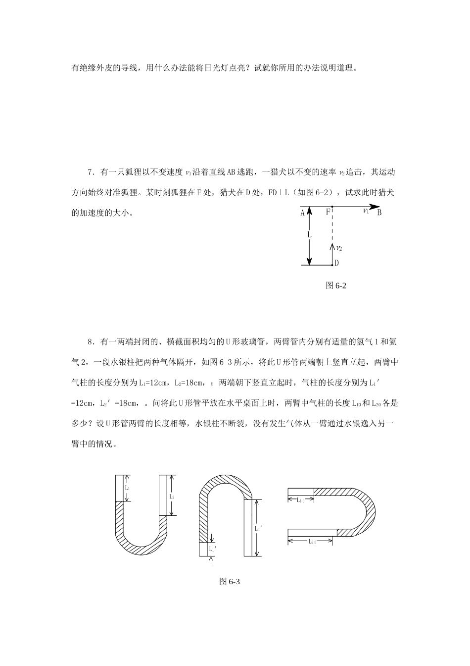 初中物理竞赛预赛试题(无答案)_第2页