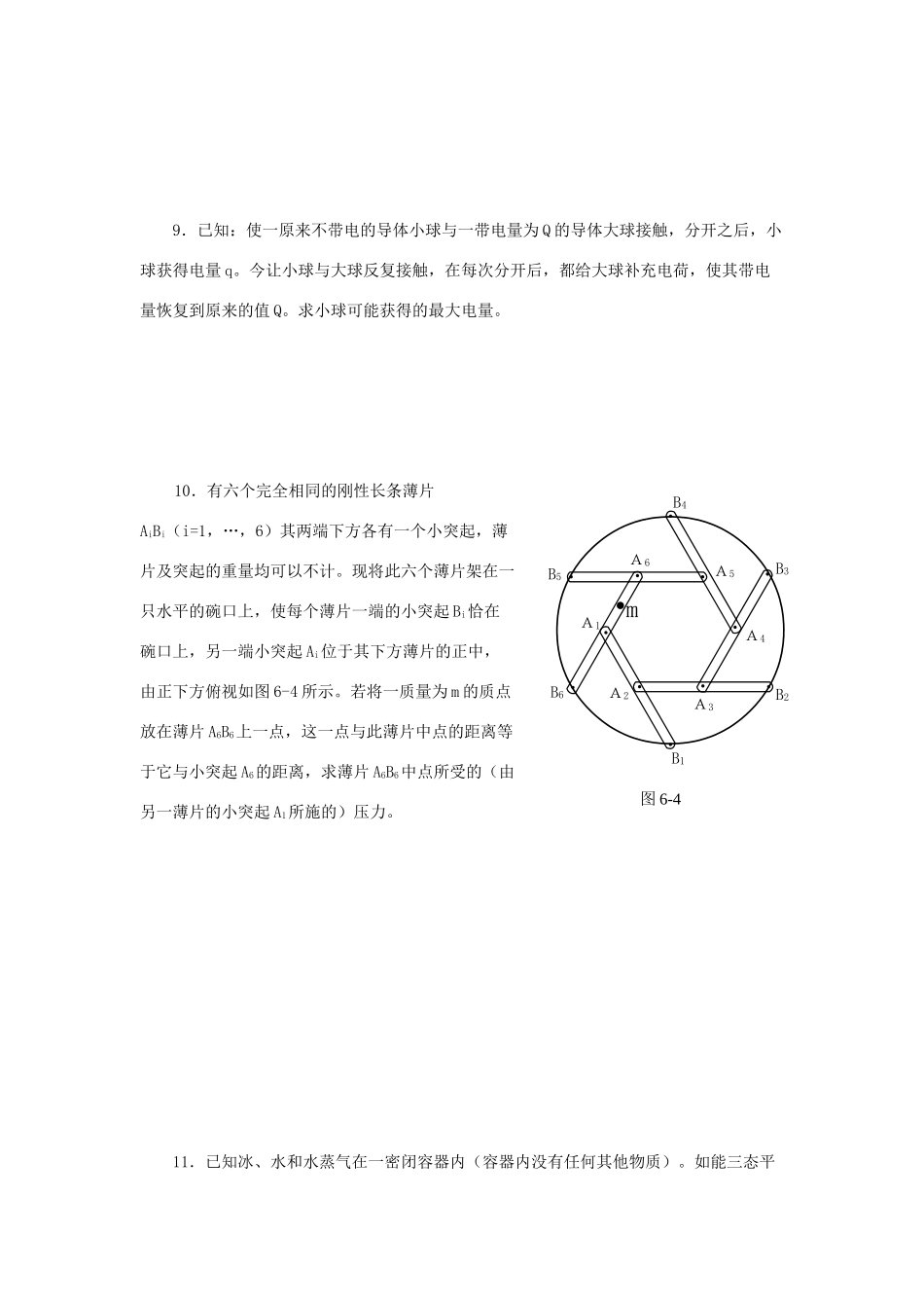 初中物理竞赛预赛试题(无答案)_第3页