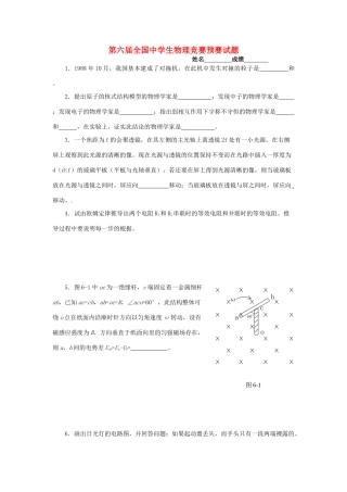 初中物理竞赛预赛试题(无答案)