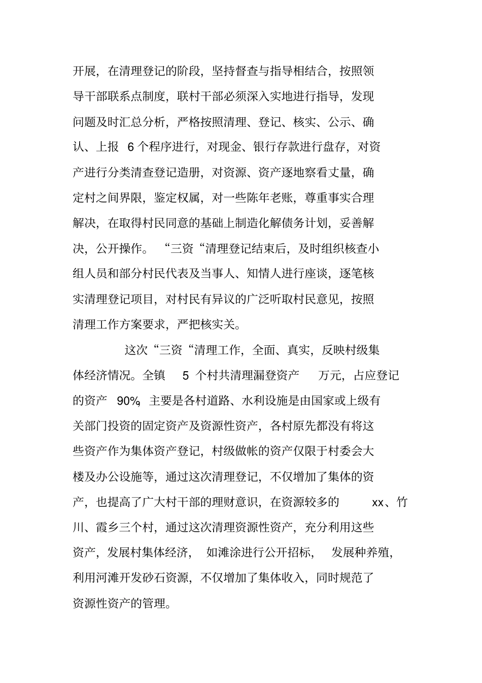 乡镇阳光村务工程建设工作总结_第2页