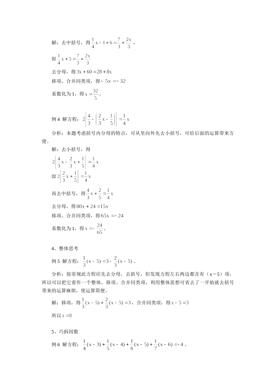 初中数学如何求解一元一次方程专题辅导 试题_第2页