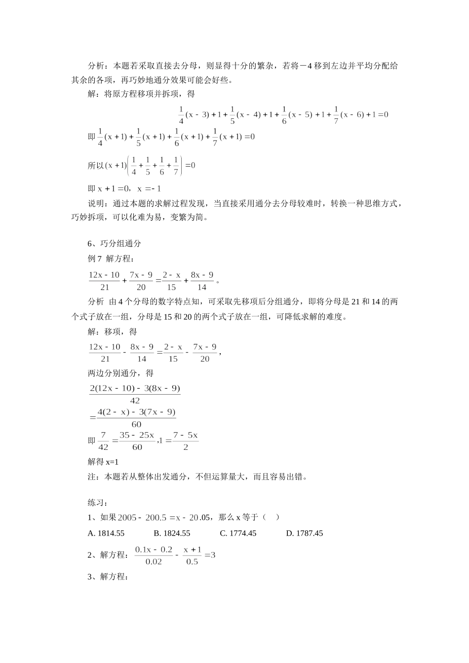 初中数学如何求解一元一次方程专题辅导 试题_第3页