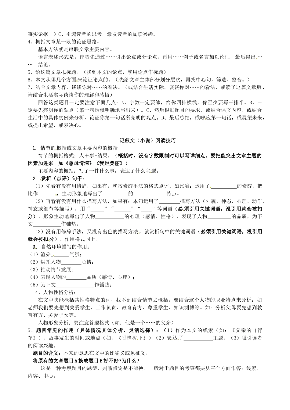 中考语文复习 阅读题答题技巧 新人教版试卷_第2页