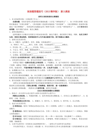 中考语文复习 阅读题答题技巧 新人教版试卷