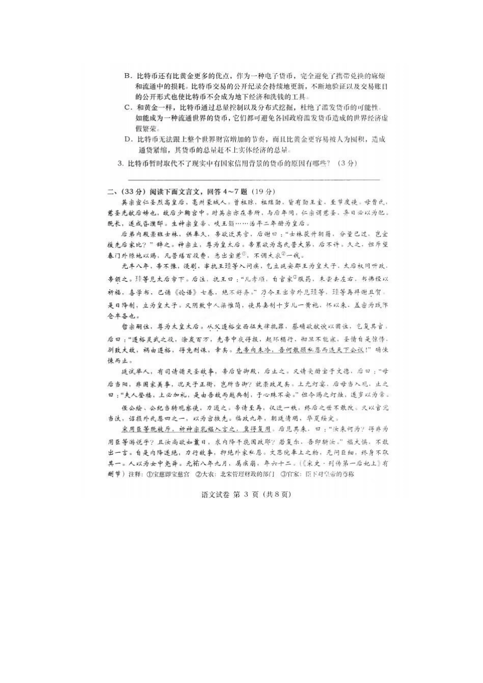 安徽省皖北协作区高三语文联考试卷试卷_第3页