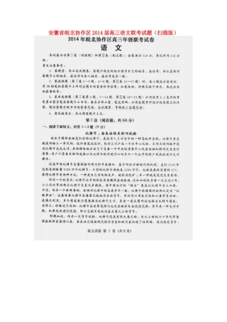 安徽省皖北协作区高三语文联考试卷试卷