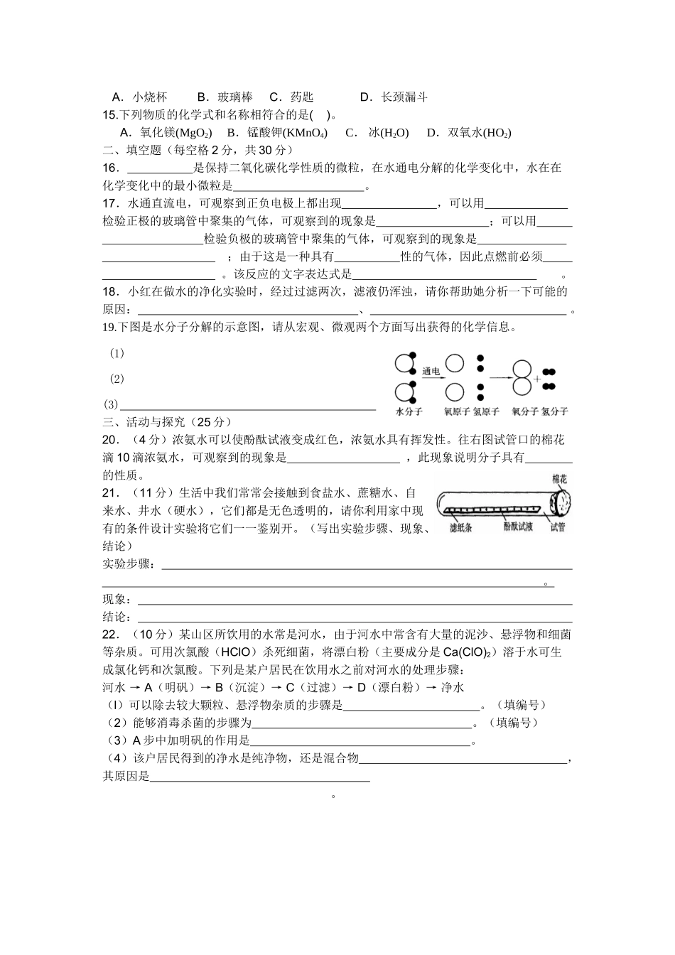 九年级化学 第三章周练试卷 沪教版试卷_第2页