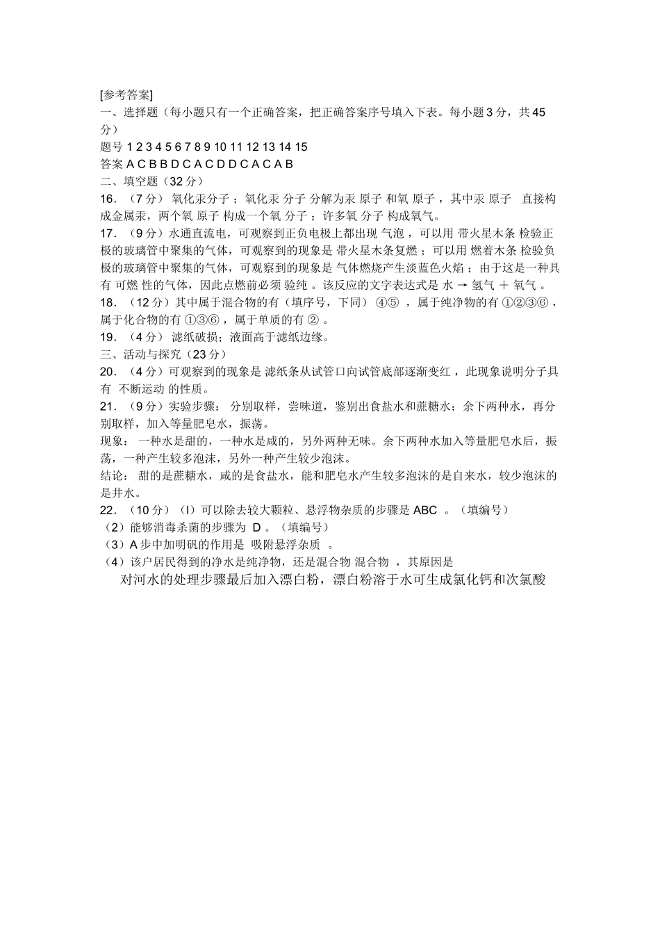 九年级化学 第三章周练试卷 沪教版试卷_第3页