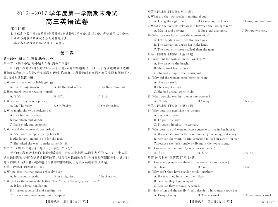 山东省菏泽市高三英语上学期期末考试试卷(PDF)试卷_第1页