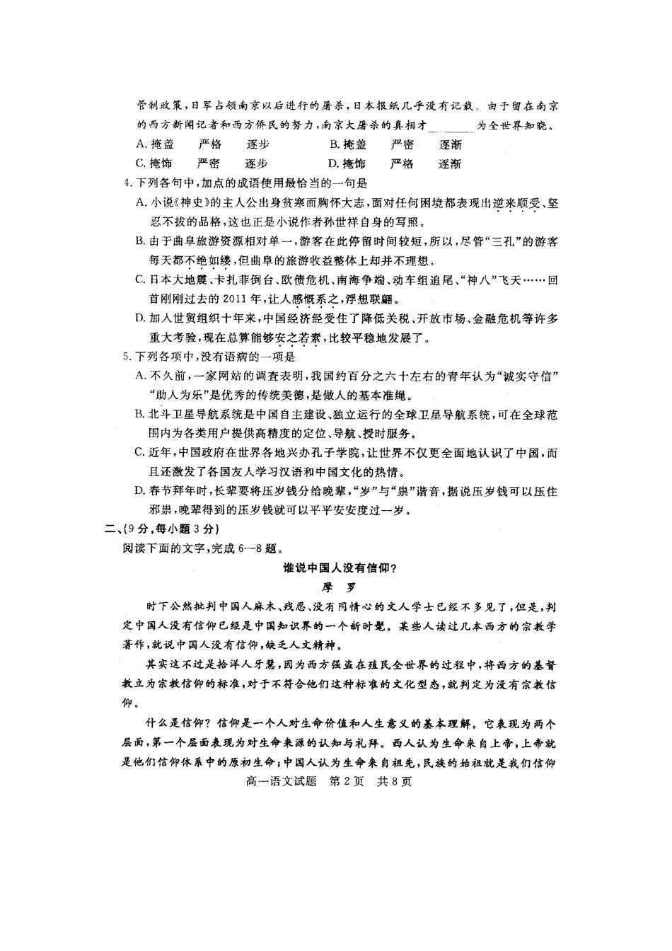 山东省济宁市11-12学年高一语文上学期期末考试试卷试卷_第2页