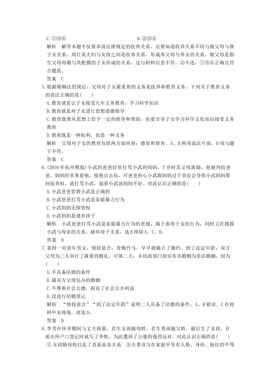 （浙江选考）高考政治一轮复习 专题5 家庭与婚姻（第46课时）家庭、婚姻及夫妻间的关系训练 新人教版选修5-新人教版高三选修5政治试题_第2页