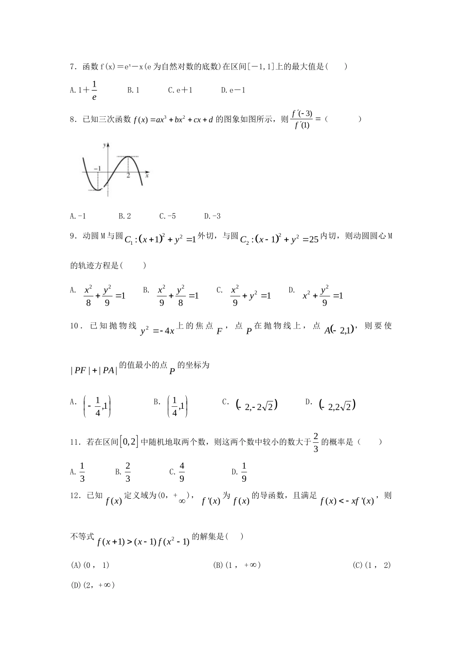 吉林省长春汽车经济技术开发区六中 高二数学上学期期末考试试卷 文试卷_第2页