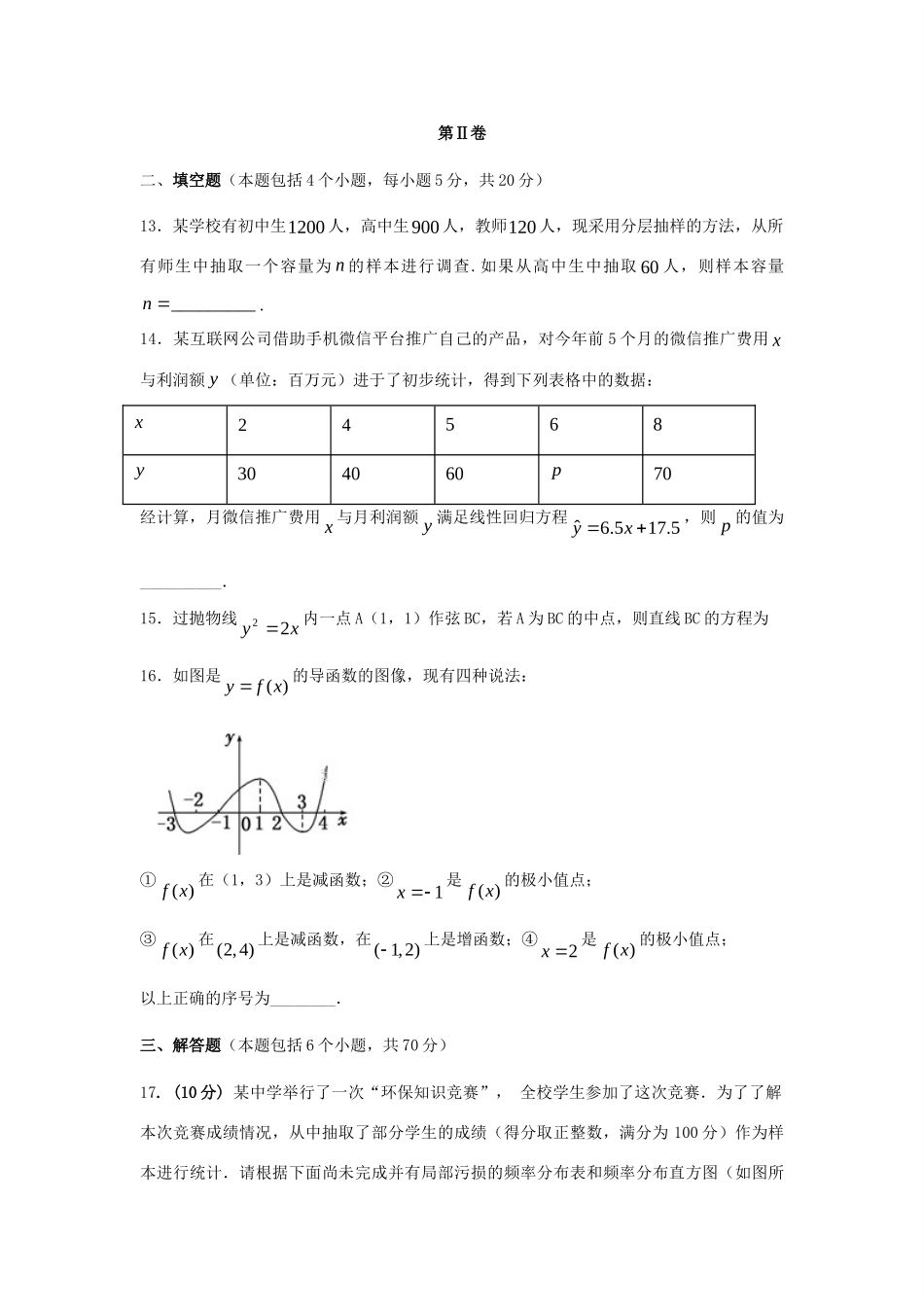 吉林省长春汽车经济技术开发区六中 高二数学上学期期末考试试卷 文试卷_第3页