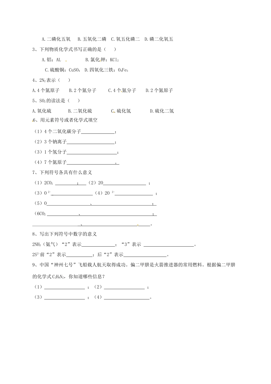 九年级化学上册 第四单元 课题4 化学式和化合价(第1课时)同步测试(新版)新人教版试卷_第2页