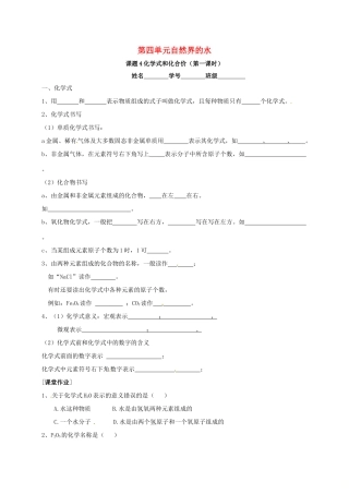 九年级化学上册 第四单元 课题4 化学式和化合价(第1课时)同步测试(新版)新人教版试卷