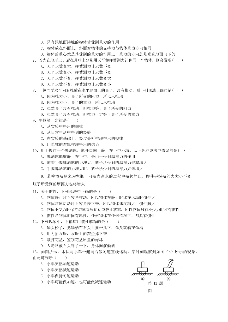 四川省巴中市巴州区 八年级物理下学期第一次月考试卷 新人教版试卷_第2页